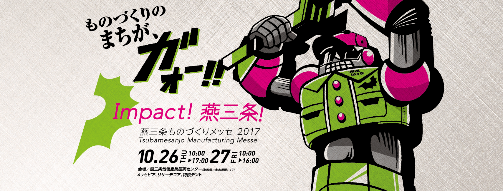 『燕三条ものづくりメッセ2017』に出展致します。